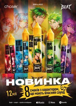 Набір Chaser Beat, 30 мл liq-30-chaserbeat-all фото