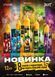 Набор Chaser Beat, 30 мл liq-30-chaserbeat-all фото 1